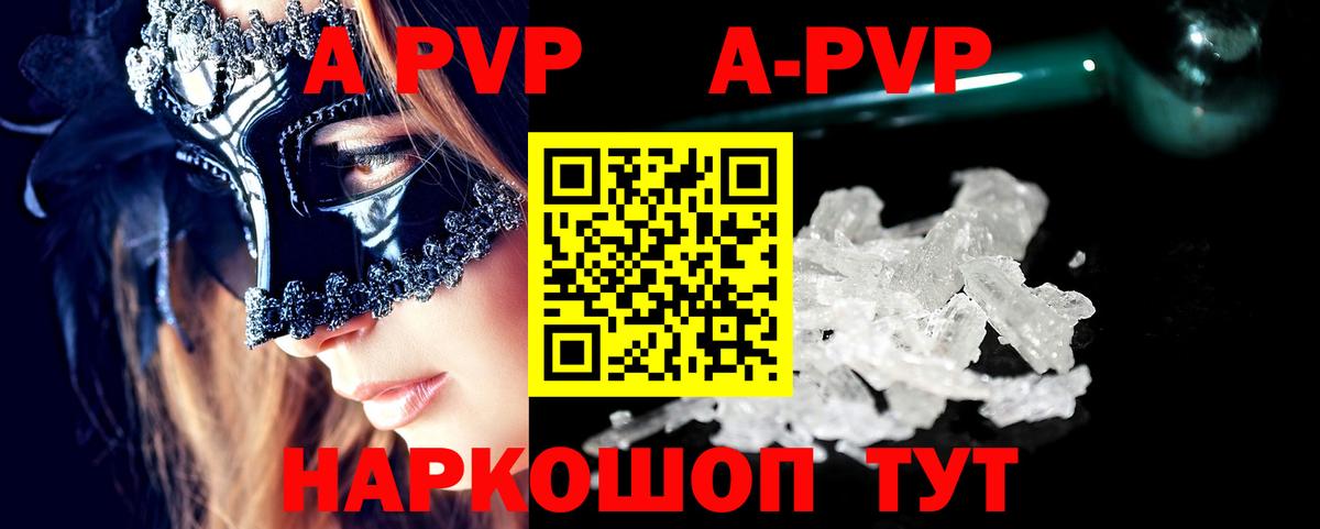 А ПВП  Вход с VPN  дарнет шоп  Звенигород  A-PVP кристаллы  Альфа ПВП кристаллы 
