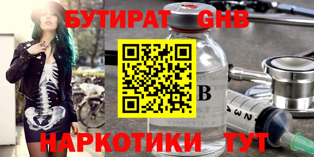 Звенигород  Бутират GHB  Вход с VPN 