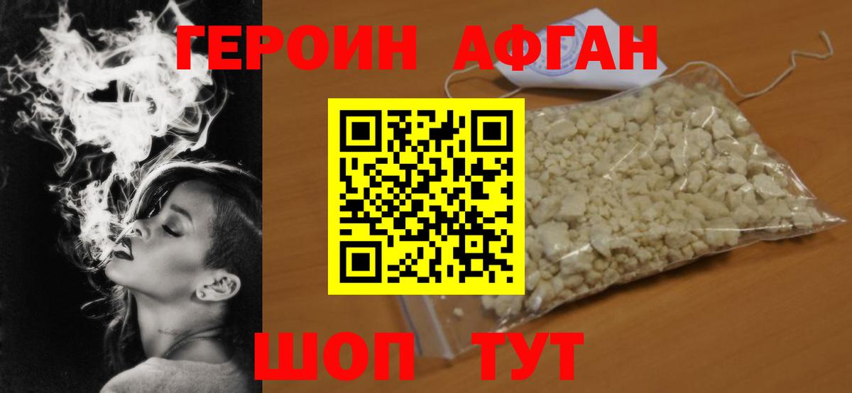Героин белый Звенигород