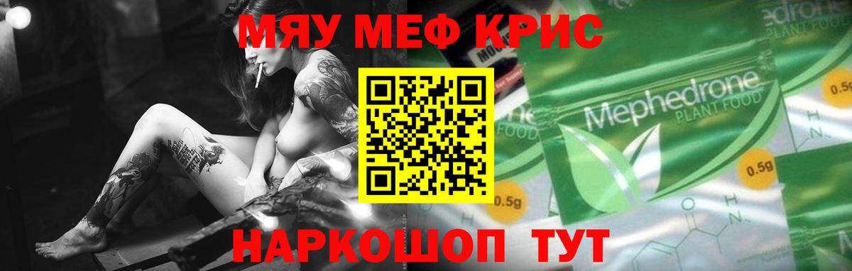 Звенигород  МЯУ-МЯУ VHQ  МЕФ мяу мяу  Вход с VPN 