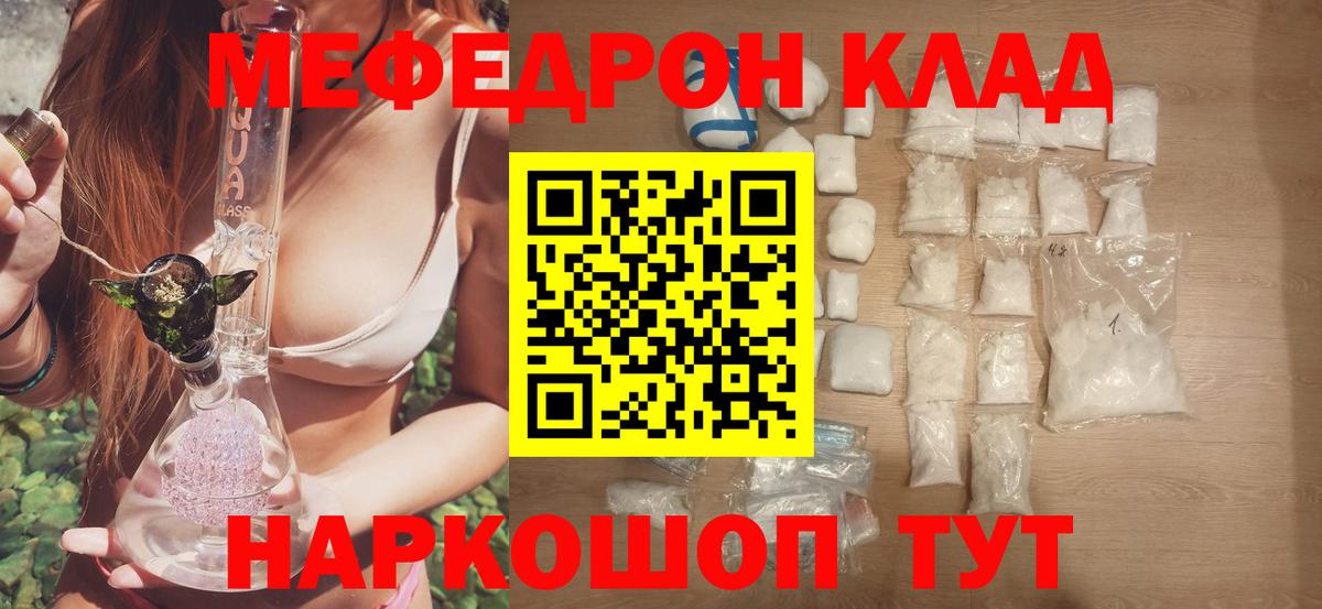 Меф мяу мяу Звенигород