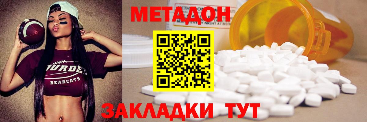 Метадон methadone  KRAKEN маркетплейс  Вход с VPN  Звенигород  Метадон methadone 