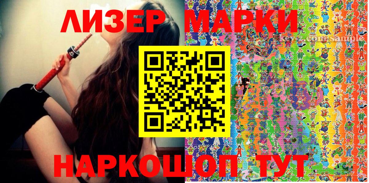 Марки 25I-NBOMe 1500мкг Звенигород