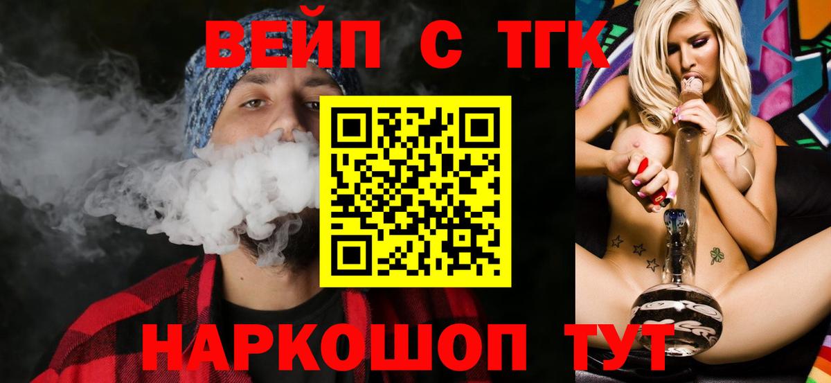 купить наркотики сайты  ТГК жижа  Вход с VPN  Звенигород 